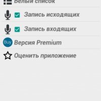 Auto-Call-Recorder-v1.1.30-RUS