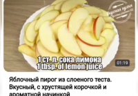 яблочный пирог из слоеного теста