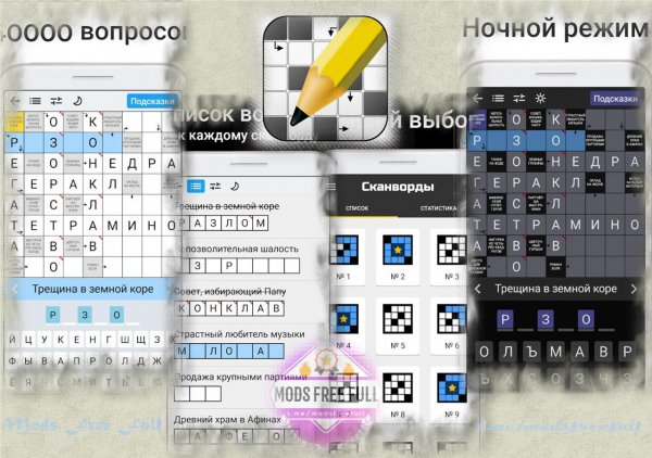 Сканворды на русском 1.3.5 (No Ads)