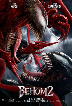 venom2 poster4