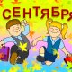 1 сентября 2324