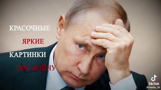 Путин молодец