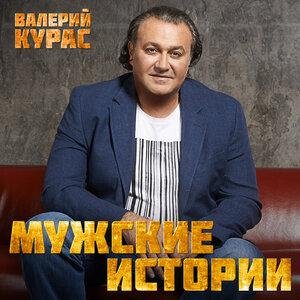 Валерий Курас - Минздрав предупреждает