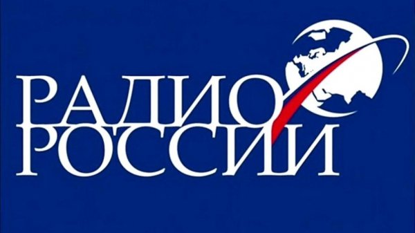 Радио России - Заставка