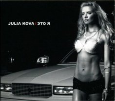 Julia Kova - Бип-Бип (feat. Scott Storch & Stacks)