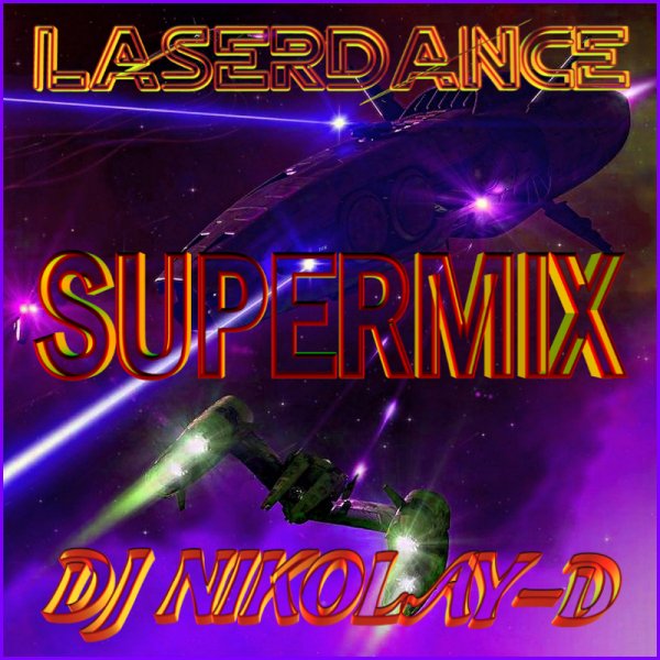 DJ NIKOLAY-D - LASERDANCE SUPERMIX