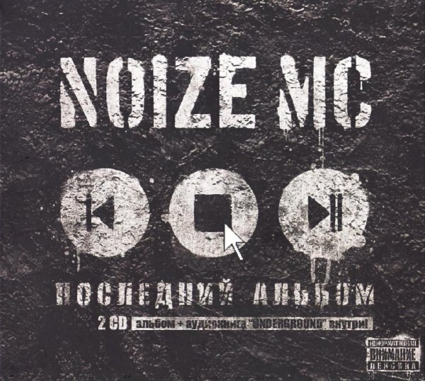 Noize MC - На Марсе классно