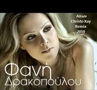 Phani Drakopoulou - Apon (Christo Kay Remix )