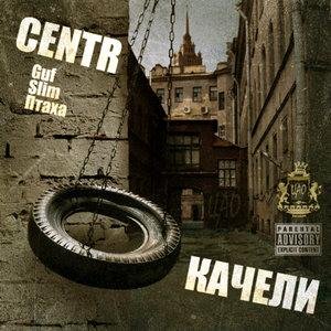 CENTR - Город дорог