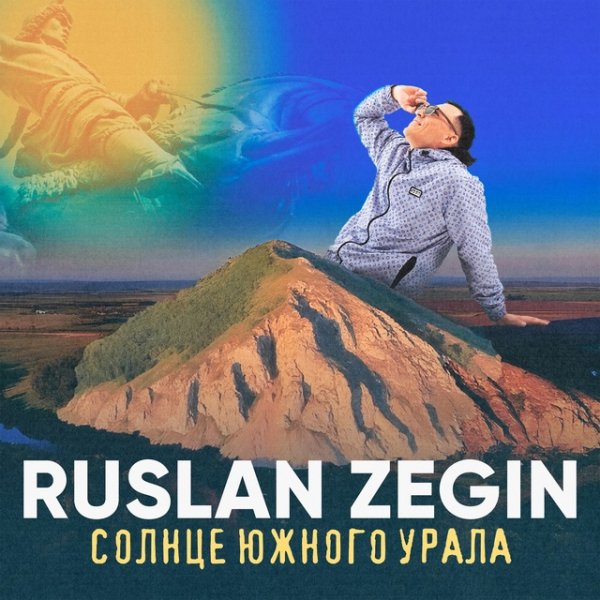 Ruslan Zegin - Солнце Южного Урала