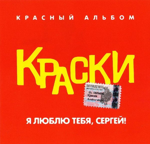 Краски - Пацаны