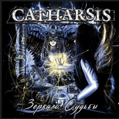 Catharsis - Сталкер