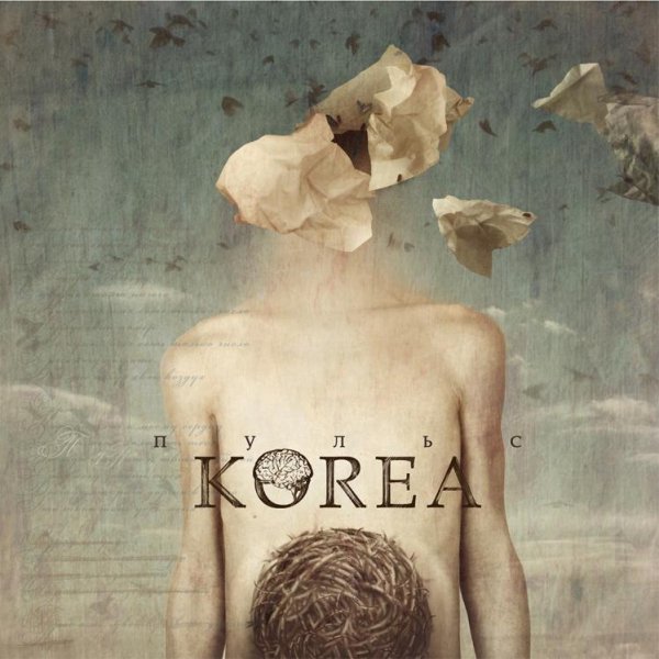 Korea - Бездна