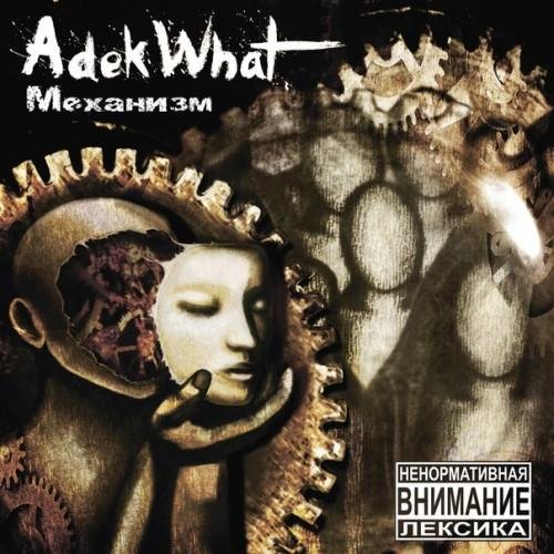 AdekWhat - Бумажные фигуры