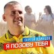 Сергей Одинцов - Я Позову Тебя