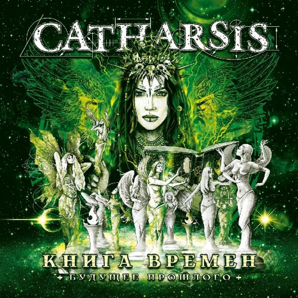 Catharsis - Кто Ты?