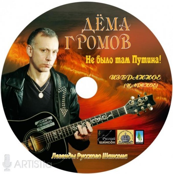 ДЁМА ГРОМОВ - ИНТРО