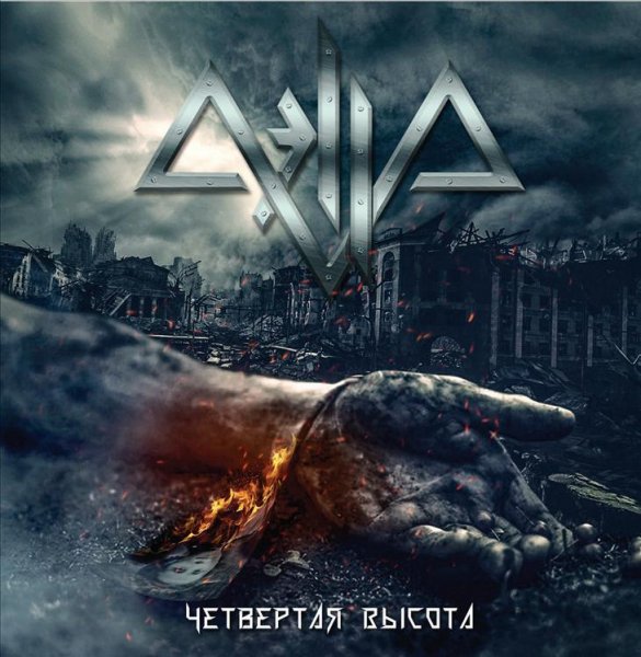 Aella - Вечера на Хуторе