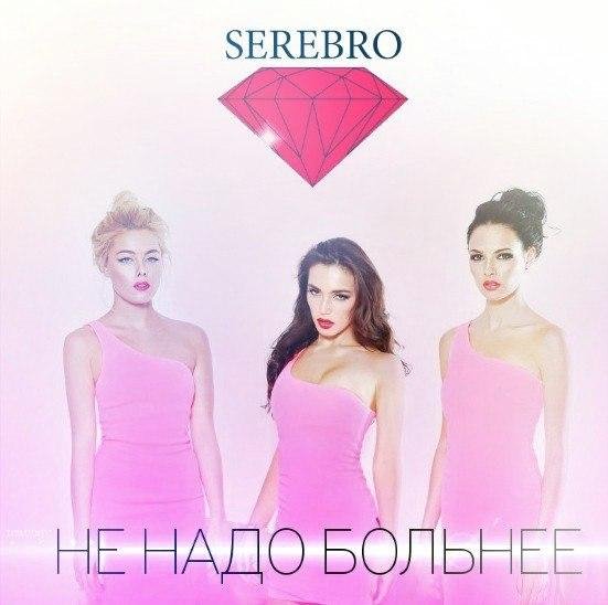 Serebro - Сладко