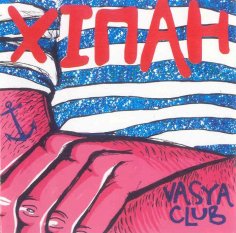 Vasya Club - Хiпан
