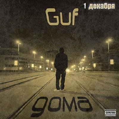 GuF - Москва