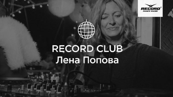 Lena Popova - Record Club (02-05-2019)