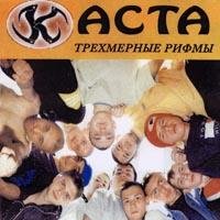 Каста - Вирус