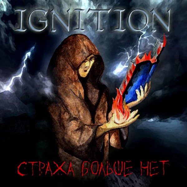 Ignition - Между Двух Миров
