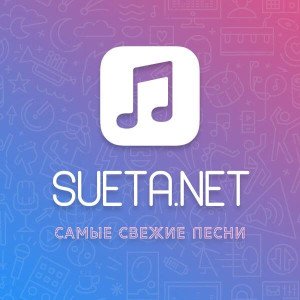 Юлианна Караулова - Дикая Пума (Sueta.net)