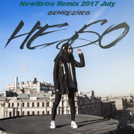 Benrezheb - Небо (NewRetro Remix)