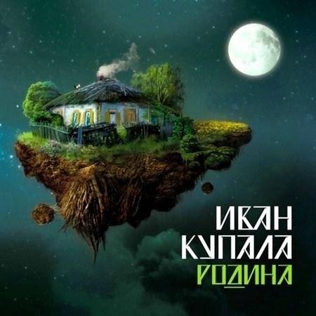 Иван Купала - Канарейка