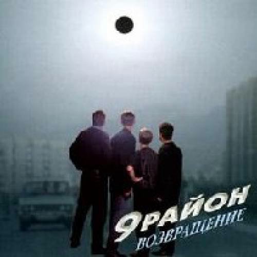 9-й Район - Стюардесса