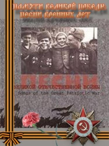 Ансамбль духовенства Ярославской епархии - На поле танки грохотали