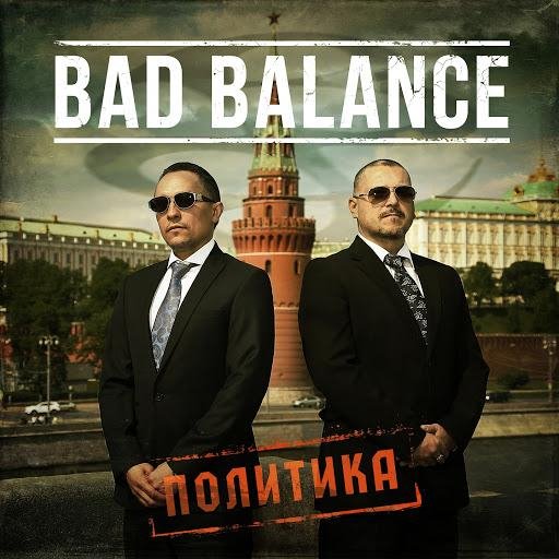 Bad Balance - Полиция