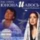 Юнона и Авось - Белый шиповник