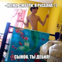 Ты дебил