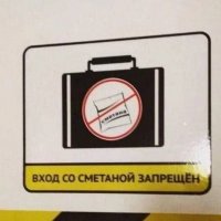 Сметана запрещена