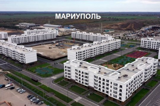 Мариуполь