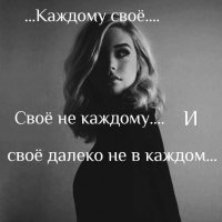 Каждому свое