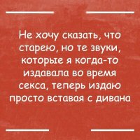 Звуки старости