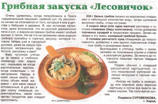 Грибная закуска "Лесовичок"