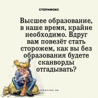 Высшее образование