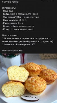 Сырные кексы