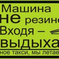 эт ни то о чем вы подумали - это езда мимо гаишника)