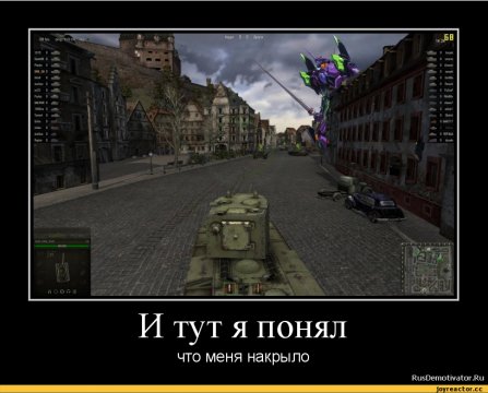 Приколы-про-танки-world-of-tanks-смешные-картинки-15