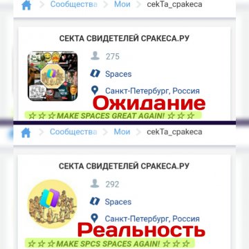 Изменение девиза Секты