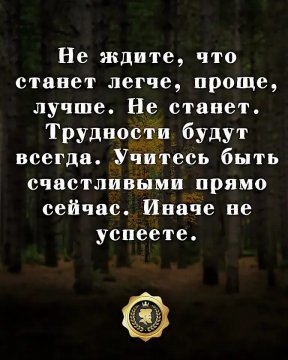 Не ждите....