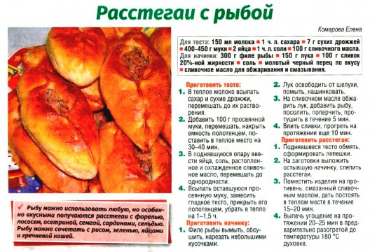 Расстегаи с рыбой