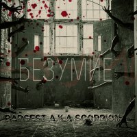 Bargest a.k.a Scorpion - Безумие 1