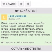 Ильям обидно